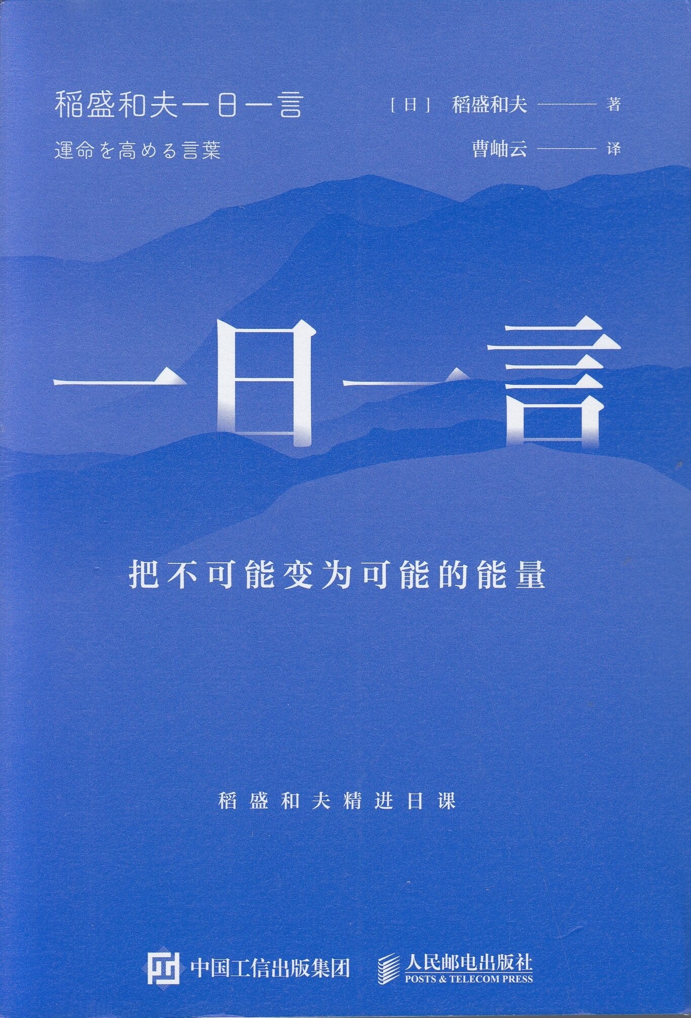 一日一言
