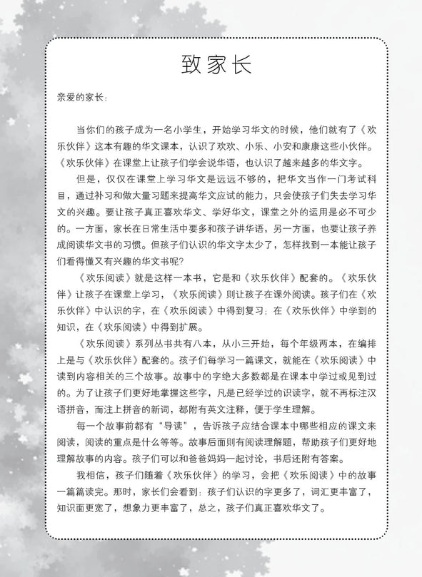 Primary 5A 小学华文欢乐阅读同步学习