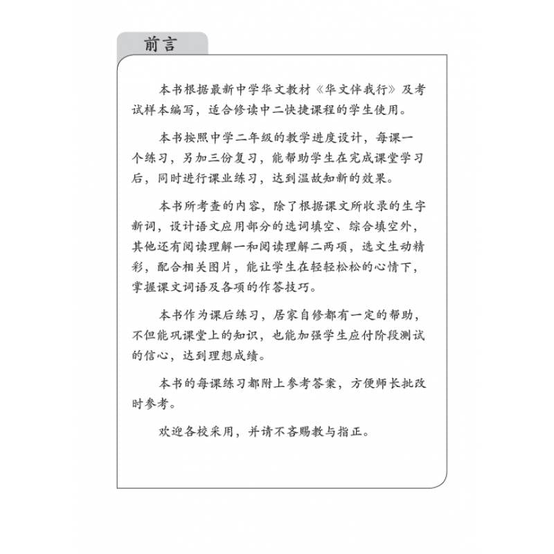 Secondary Chinese Practice Papers 2B