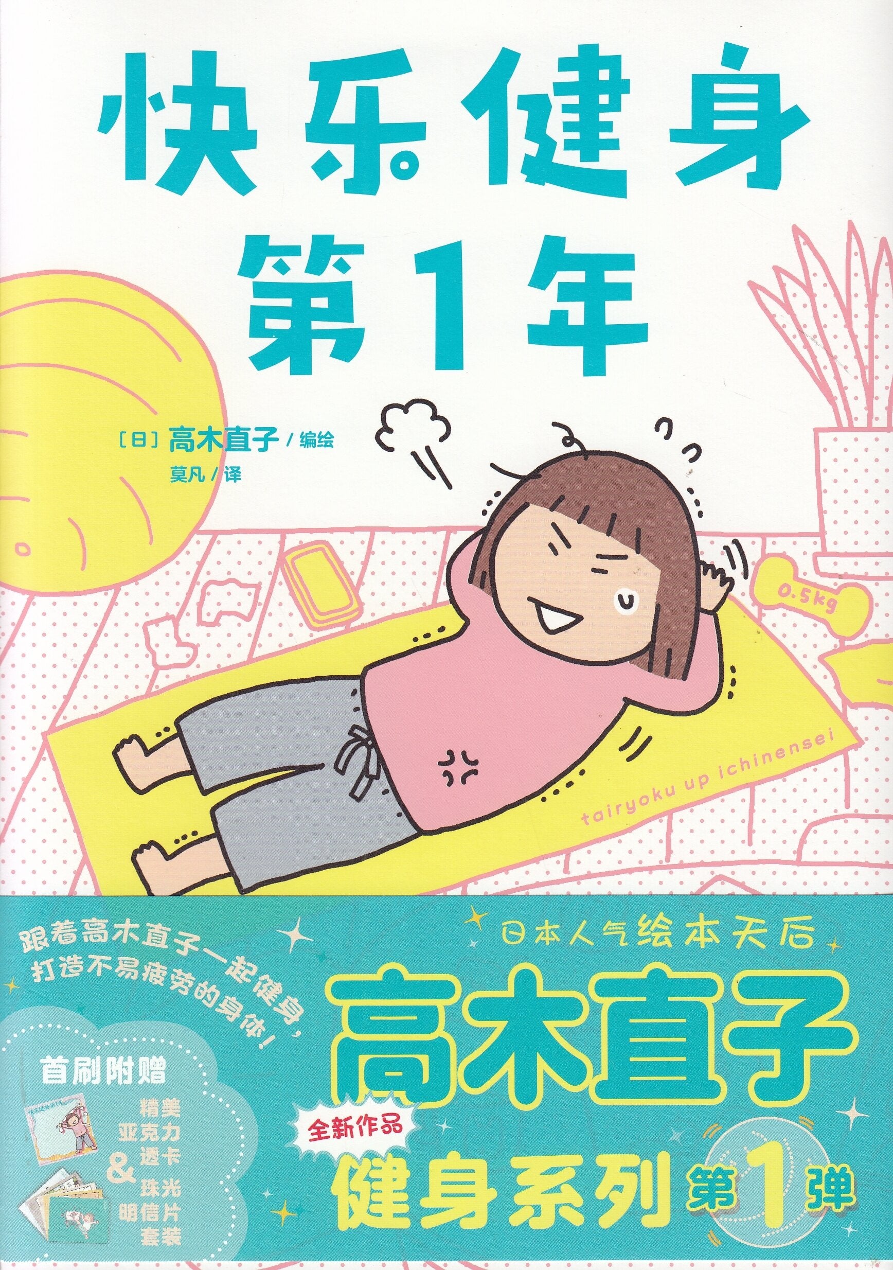 快乐健身第1年
