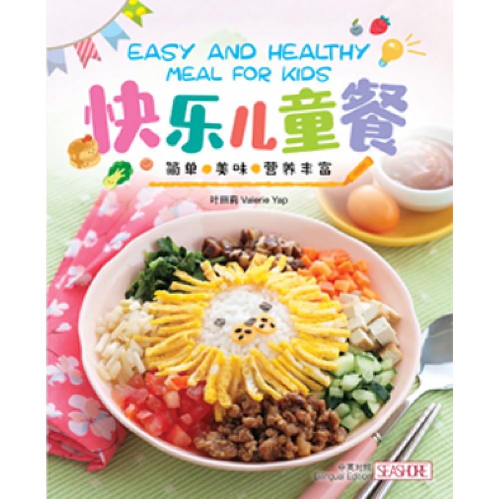 快乐儿童餐——简单·美味·营养丰富