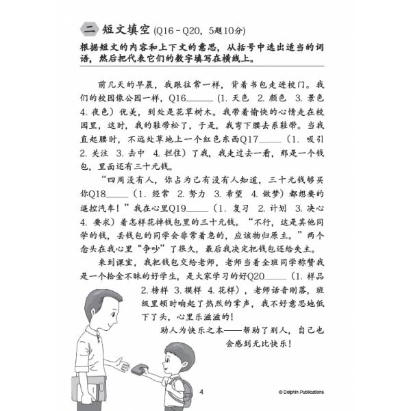 Primary 6A Lesson by Lesson Chinese Practice 每课一做 欢乐练习