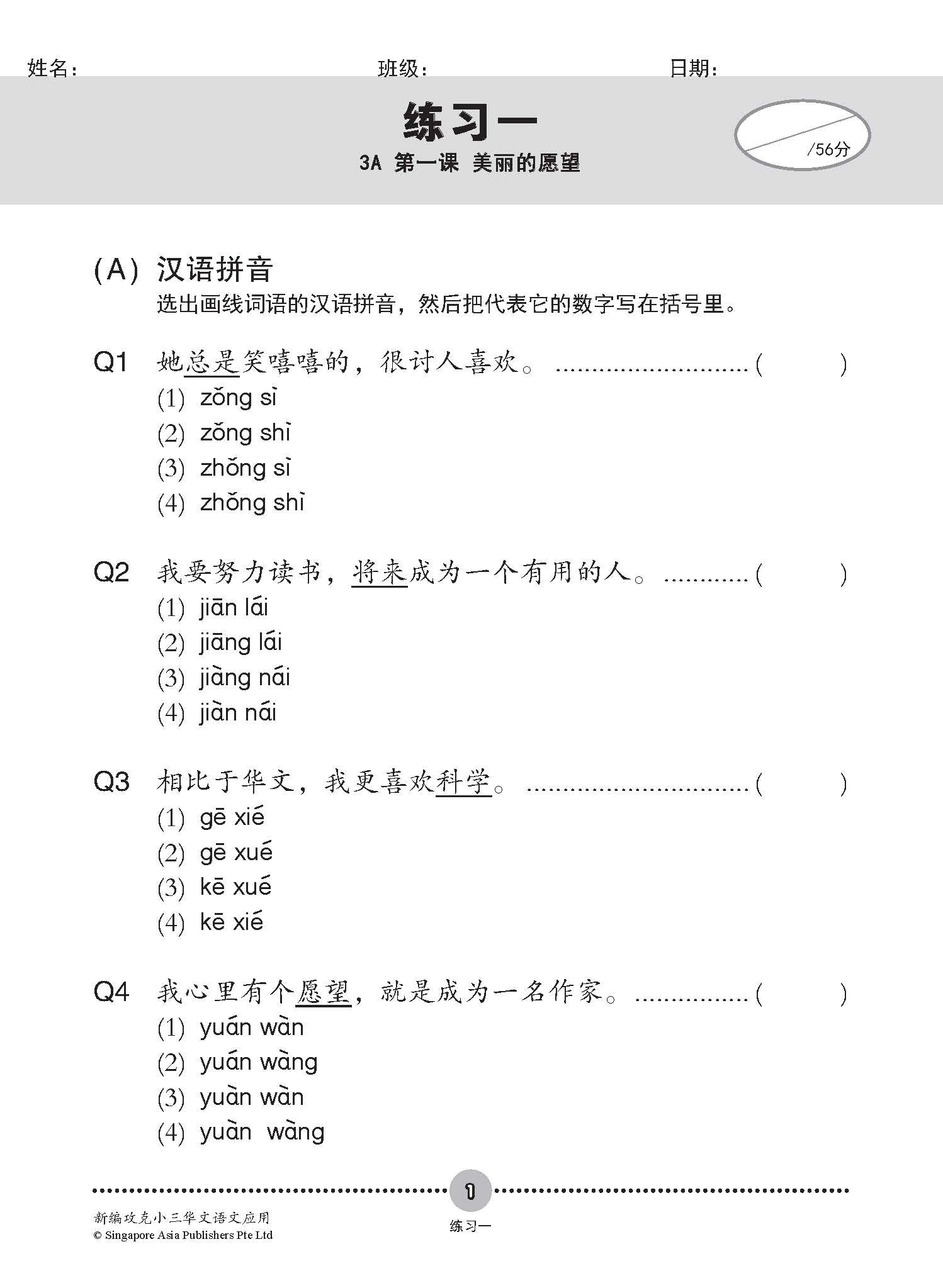 赤書法對聯12 新编攻克小三华文语文应用3A/3B / Conquer Primary Three