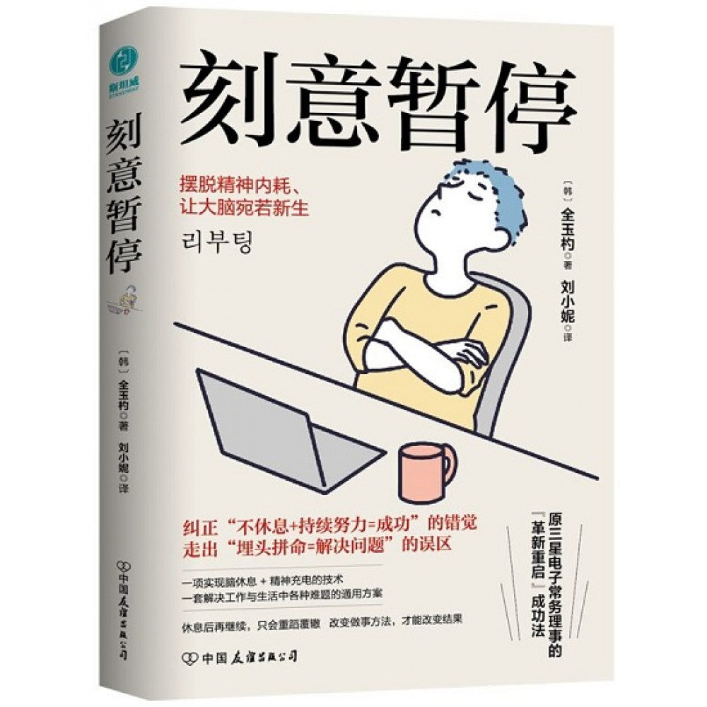 刻意暂停/中国友谊