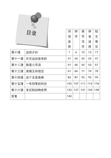 P4B 画龙点睛-语文应用-2nd Edition