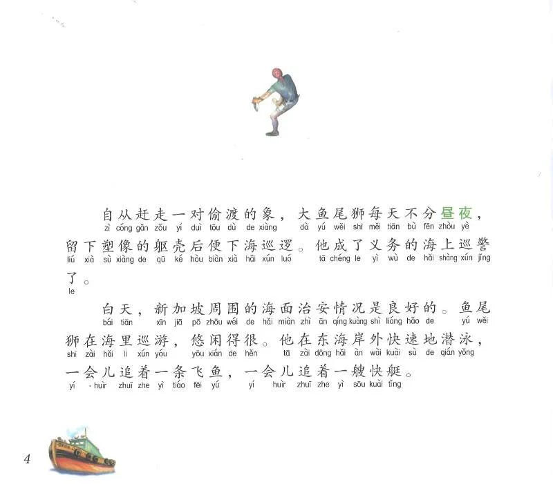 鱼尾狮的故事大破海盗