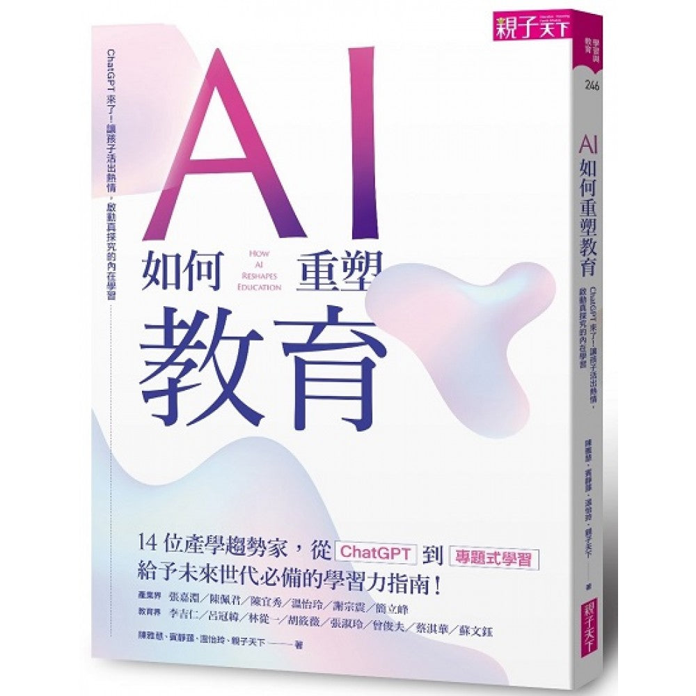 AI如何重塑教育：ChatGPT来了！让孩子活出热情，启动真探究的内在学习