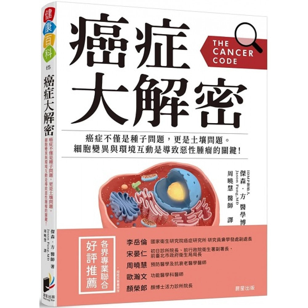 癌症大解密：癌症不仅是种子问题，更是土壤问题。细胞突变与环境互动是导致恶性肿瘤的