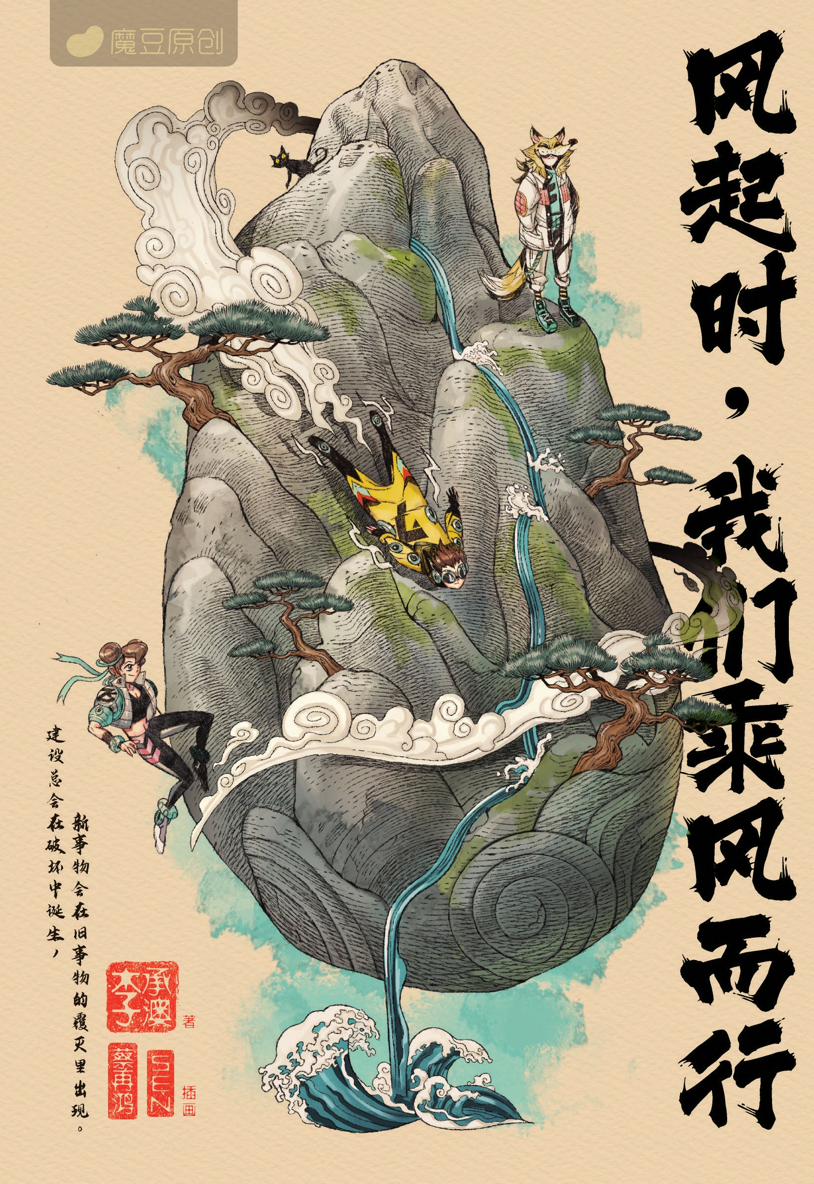 魔豆原创 93: 风起时, 我们乘风而行