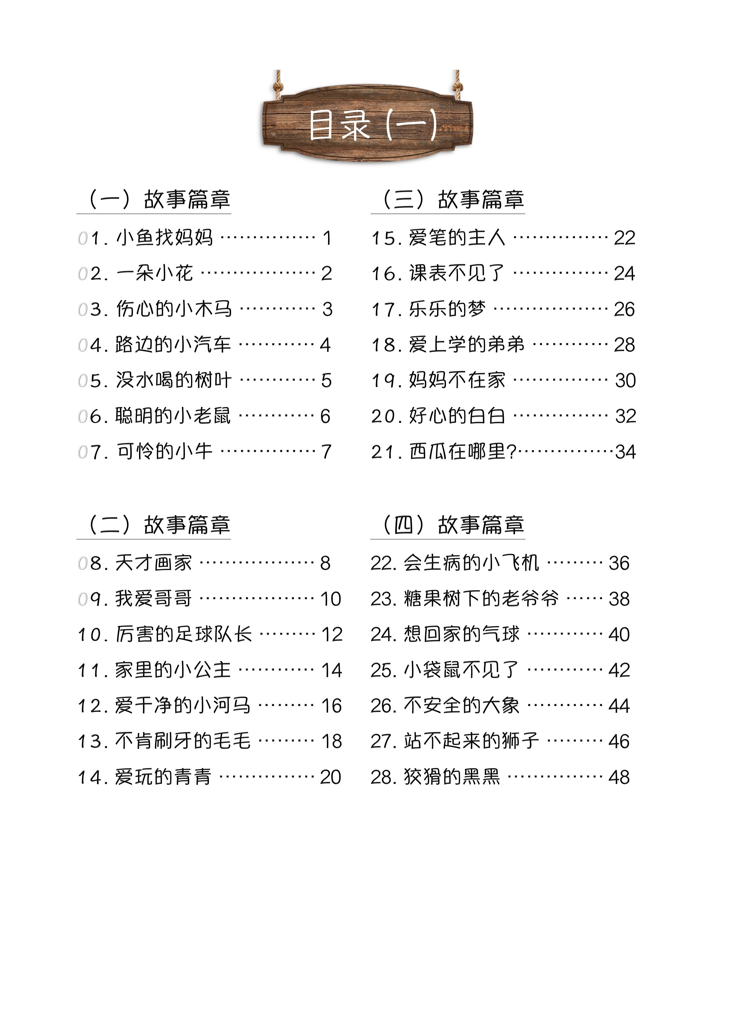 Primary 1 画龙点睛-阅读后理解王