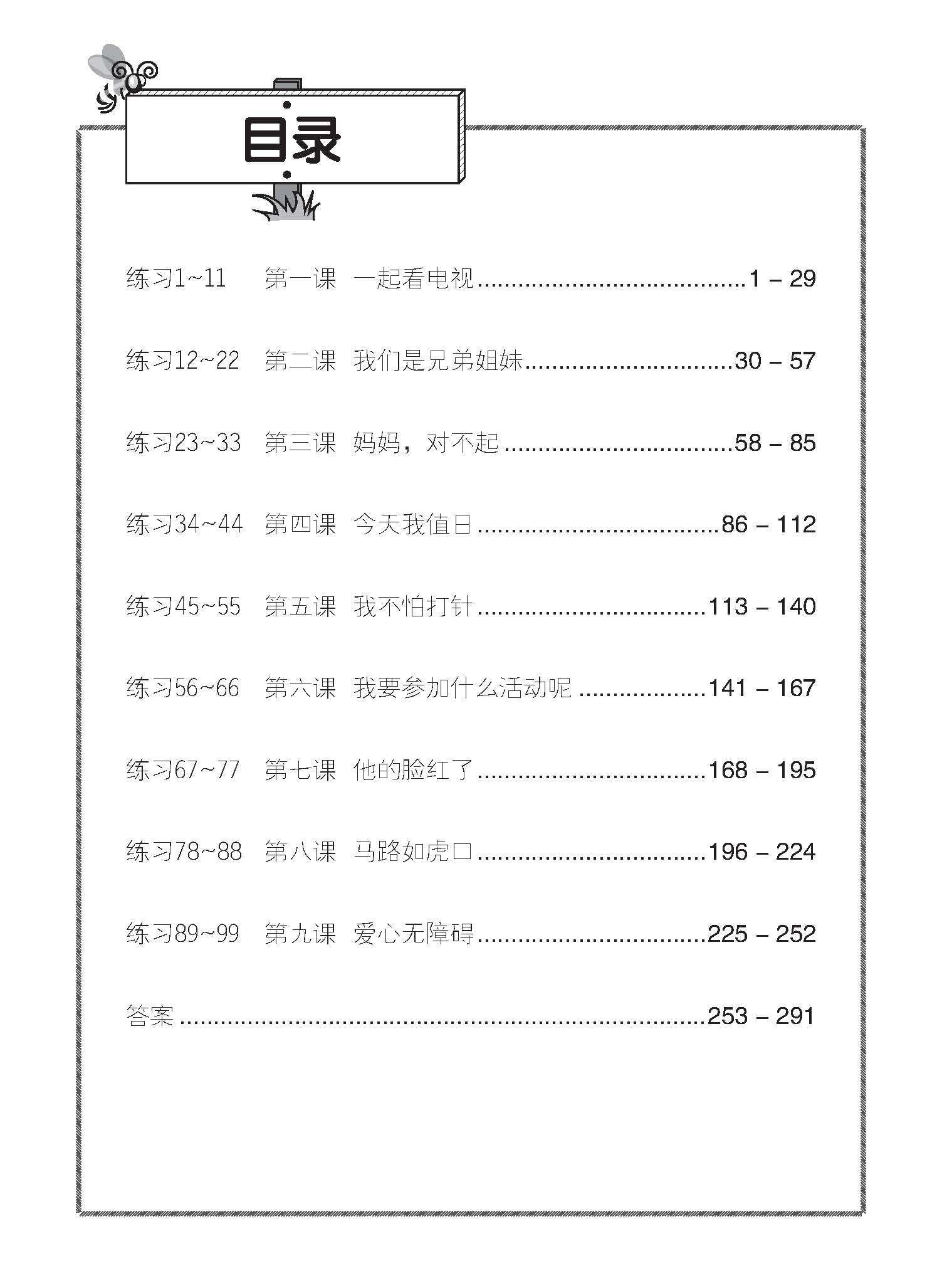Primary 4A Chinese Daily Intensive Practice 华文每日精练