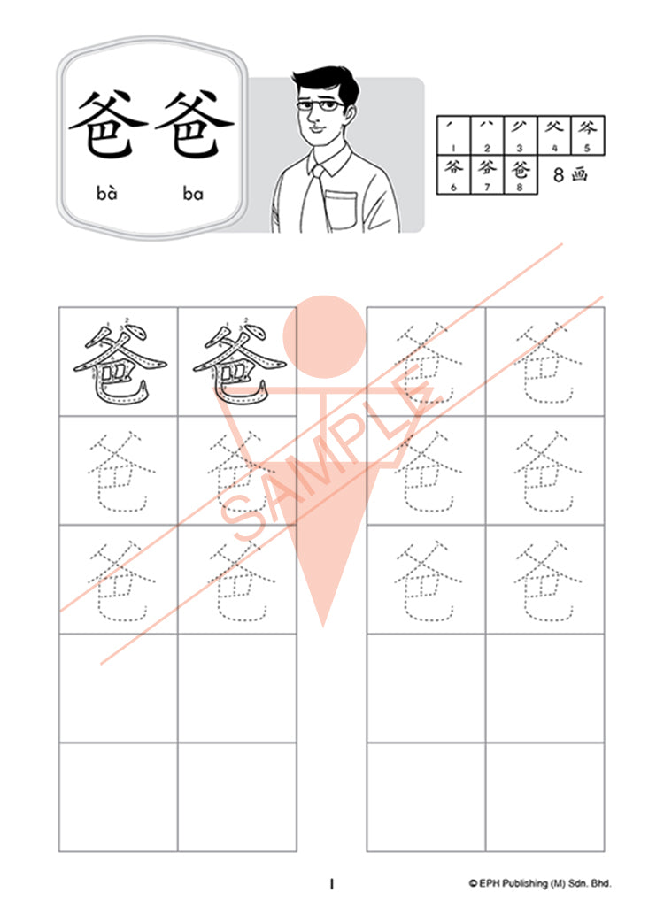 Nursery Writing is Fun - Phrases (Chinese)