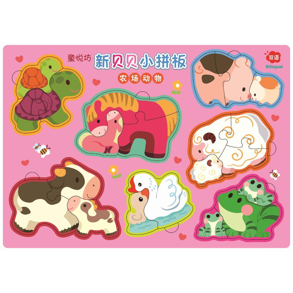 新贝贝小拼板：农场动物