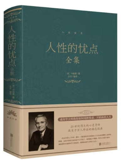 人性的优点全集/北京联合