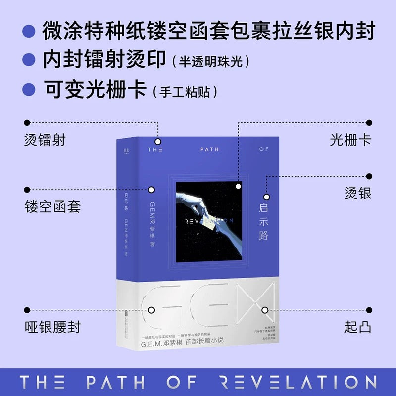 启示路 (简体中文恒藏版)