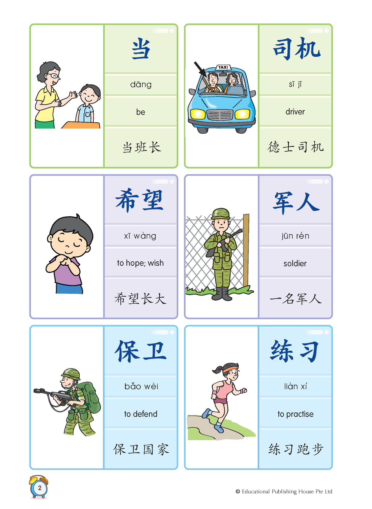 P3 Chinese Vocabulary In 5 mins