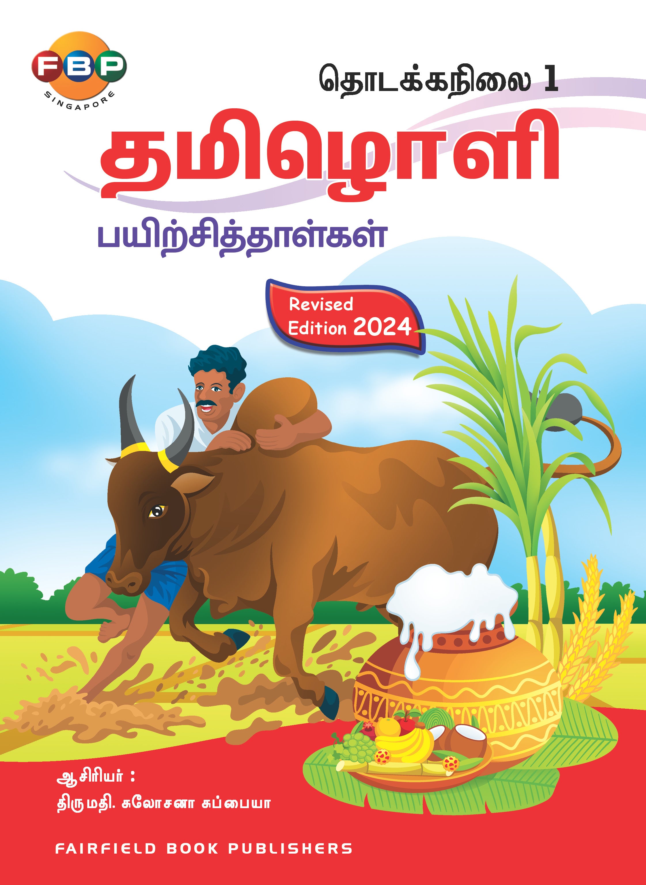 Primary 1 Tamiloli Model Examination Papers 3rd Edition
