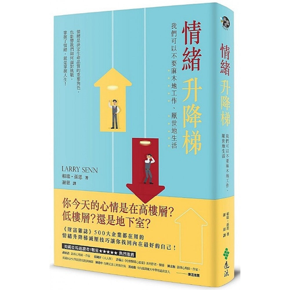 情绪升降梯：我们可以不要麻木地工作、厌世地生活