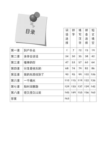 P5A 画龙点睛-语文应用-3rd Edition