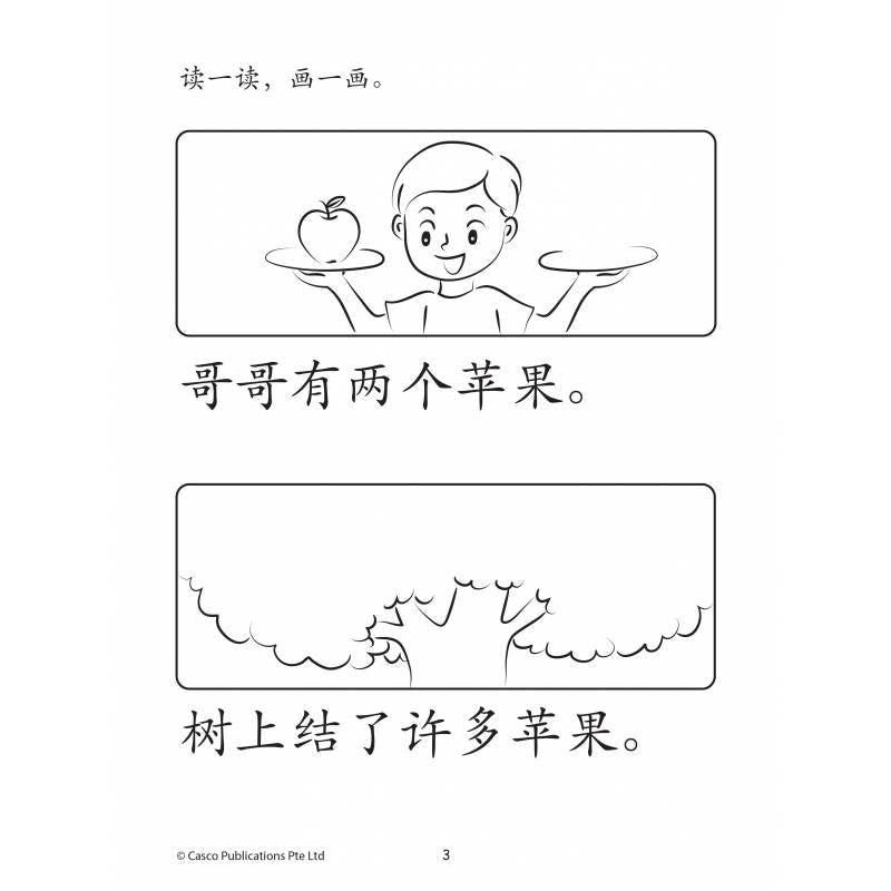 PRESCH HOW READ,WRITE&DRAW学一学画一画 AB8