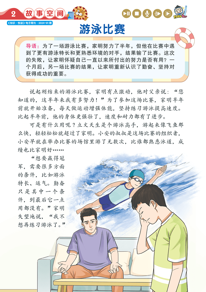 Primary 5&6 2024 知识报 合订本