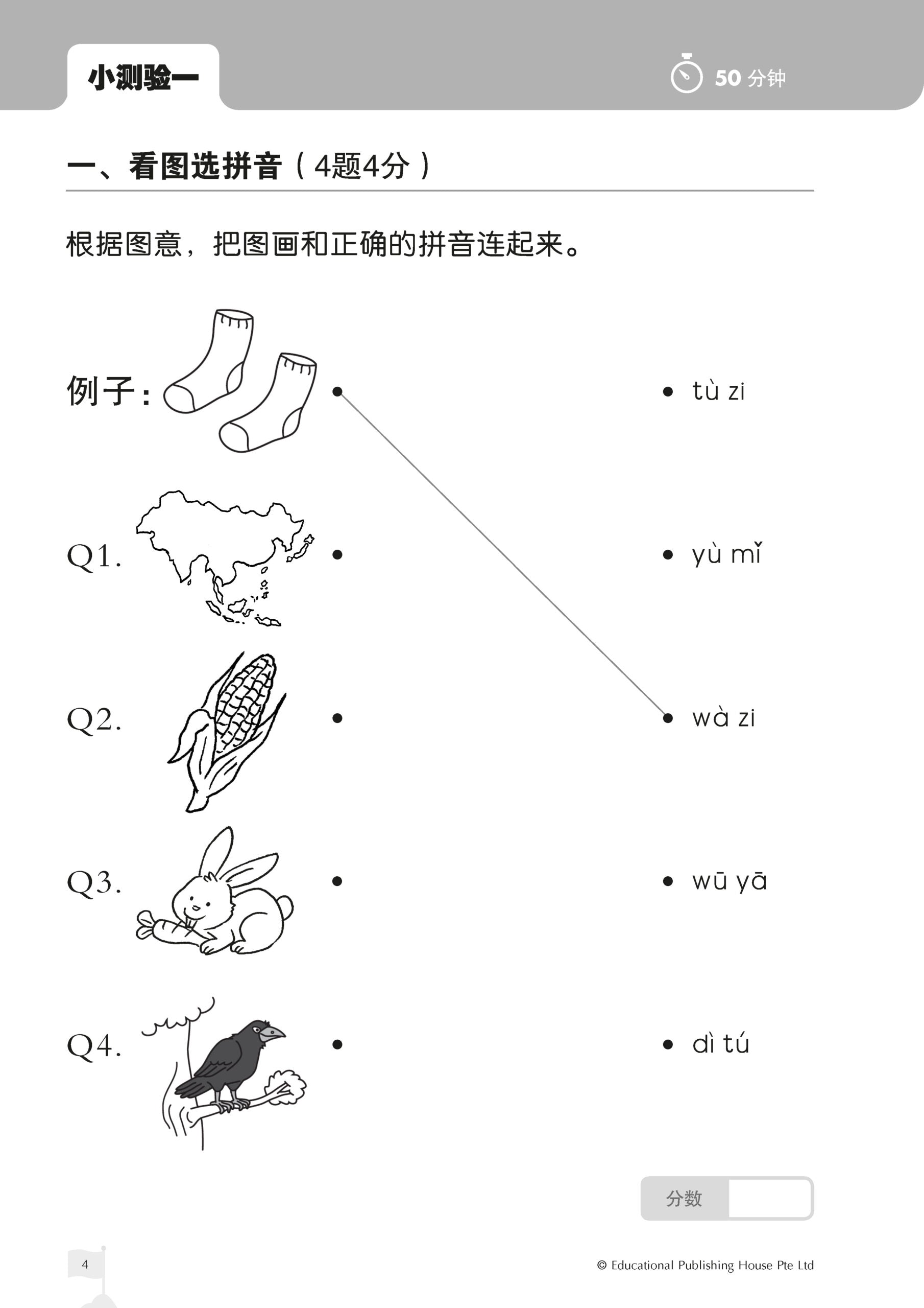 Primary 1 Chinese Top The Class Tests And Quizzes 小一《全优华文学段测验》