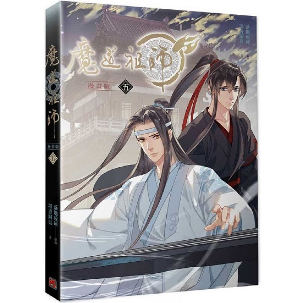 魔道祖师漫画版五