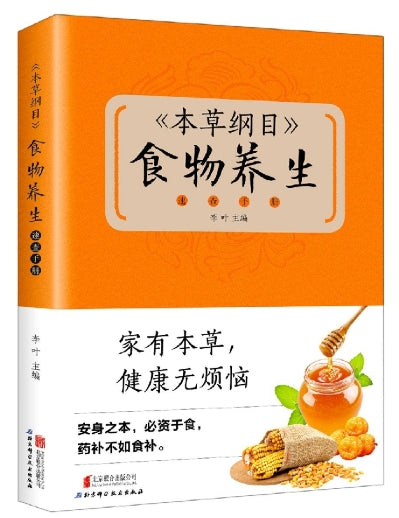 食物养生速查手册