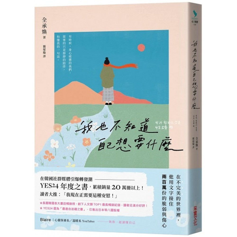 我也不知道自己想要什么