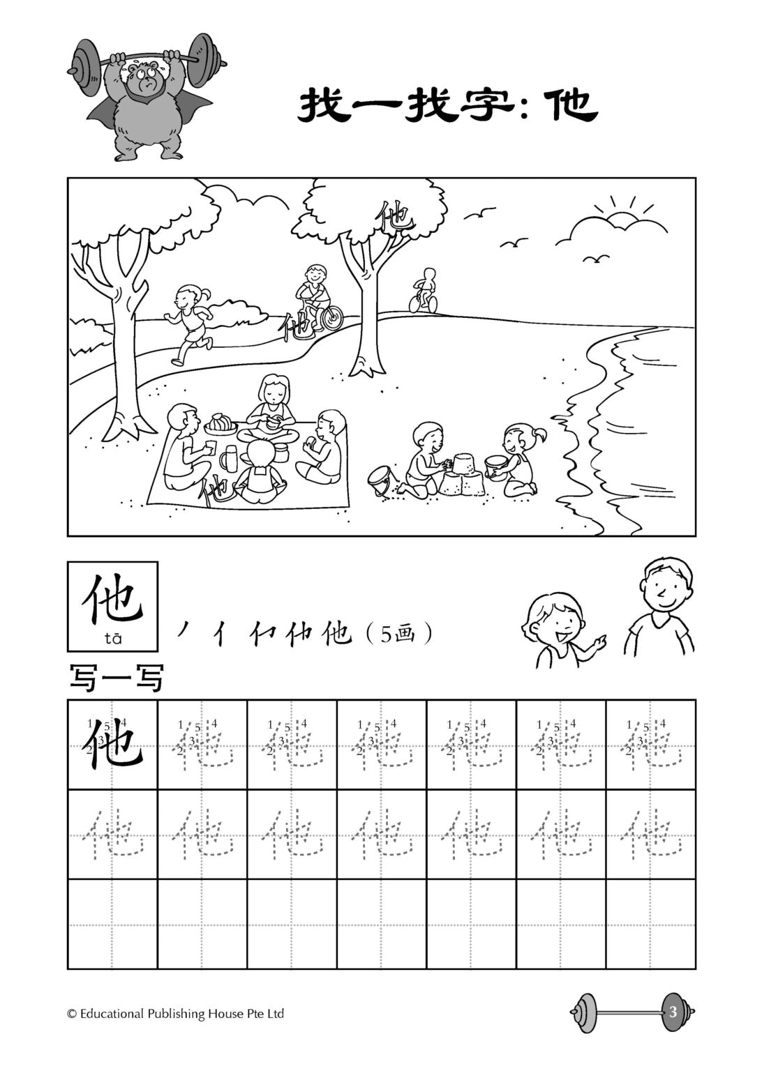 Preschool Essential Vitamin : Chinese Words 学前华文维他命：字词写一写