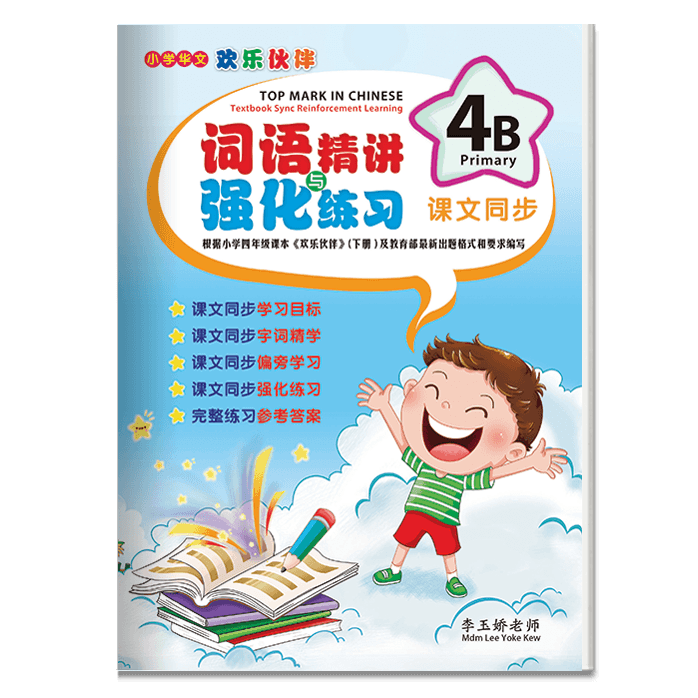 Primary 4B Top Mark In Chinese