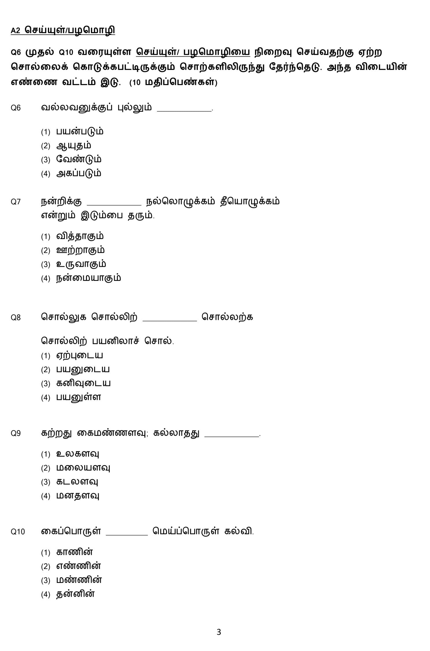 Payinthamizh Test Papers Primary 6 Paper 2