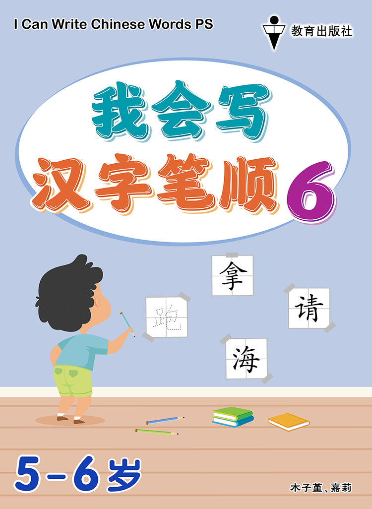 Kindergarten 1 I Can Write Chinese Words Book6