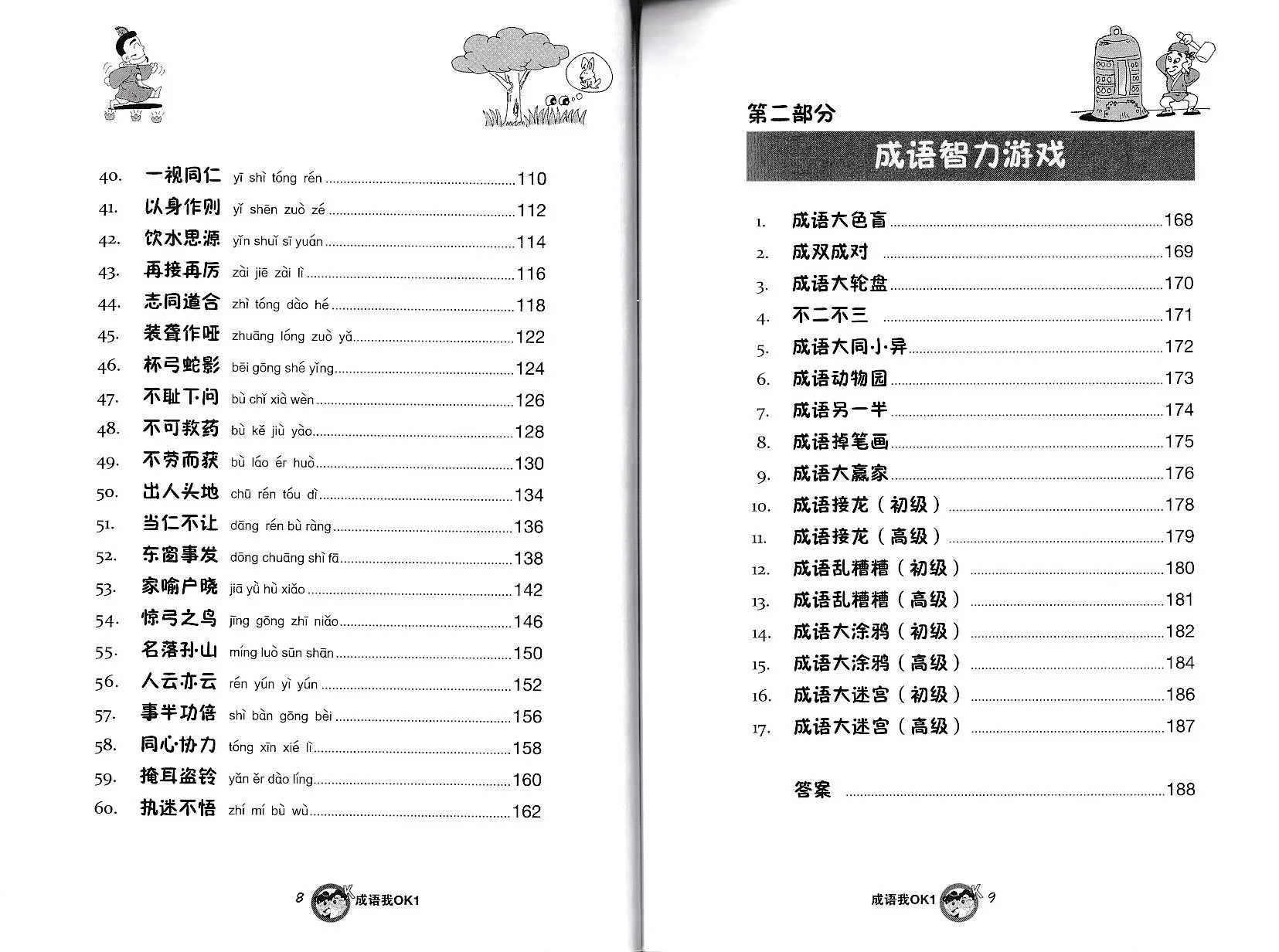 成语我OK 1 - 3rd Edition