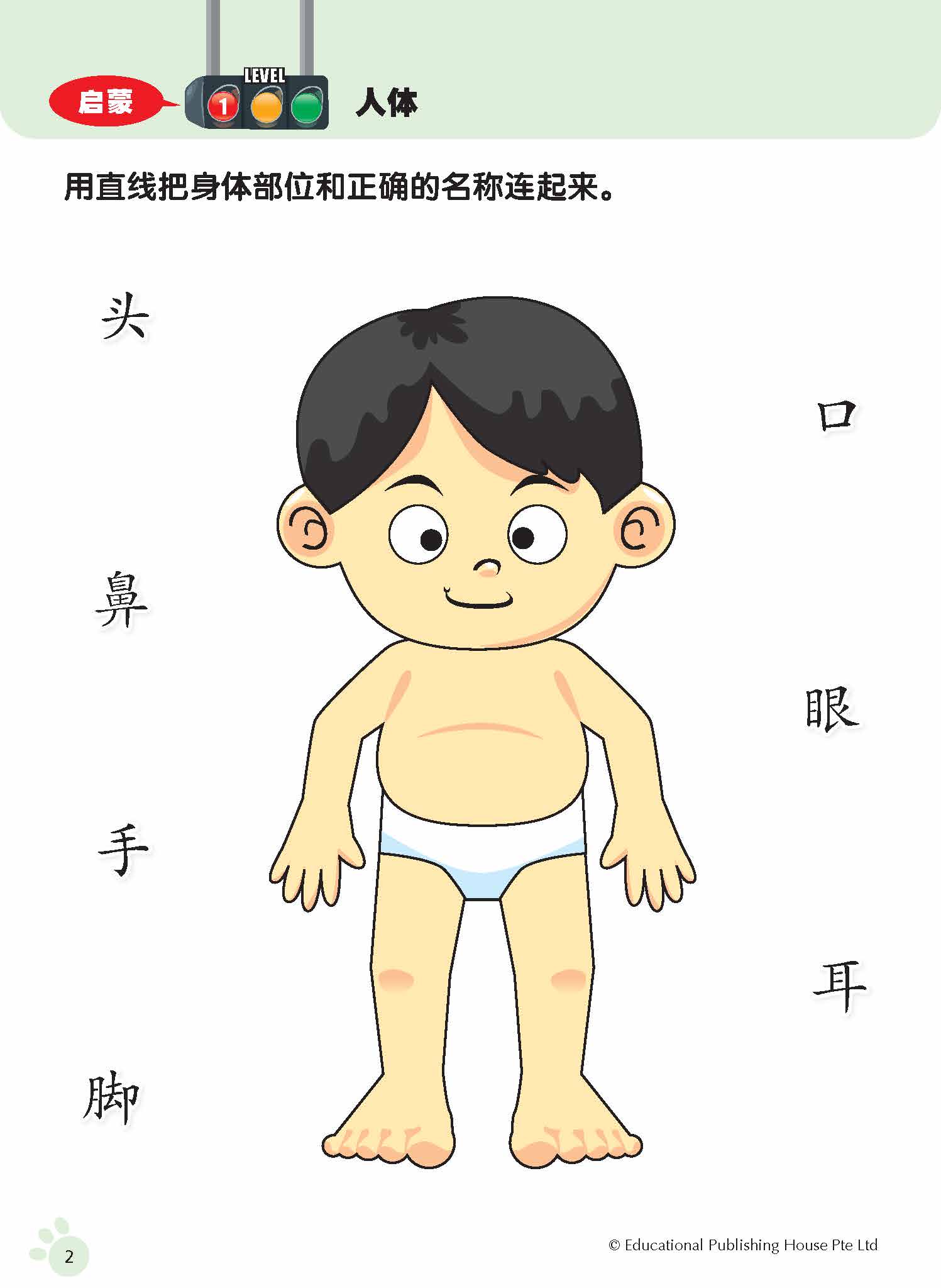 K2 On The Way To Primary 1 Chinese Workbook 陪你上小一活动本