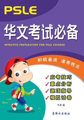 PSLE Effective Preparation for Chinese Examination.华文考试必备