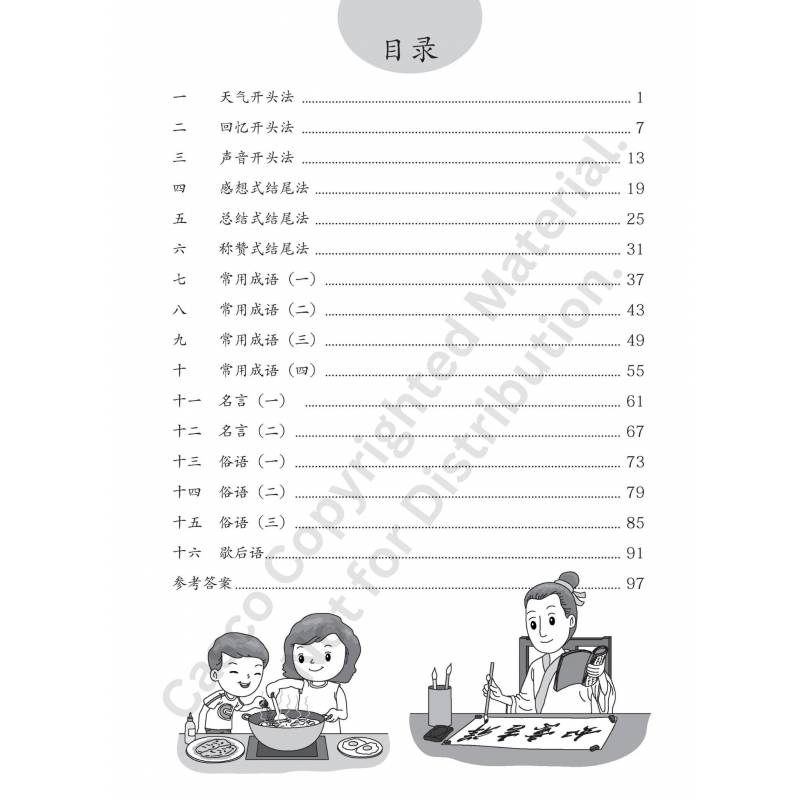 Chinese Composition Skills Primary 5/6 Book 4 作文技巧－其它描写