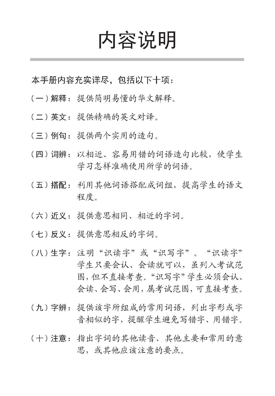 Primary 4A Higher Chinese Vocabulary Handbook - 4th Edition