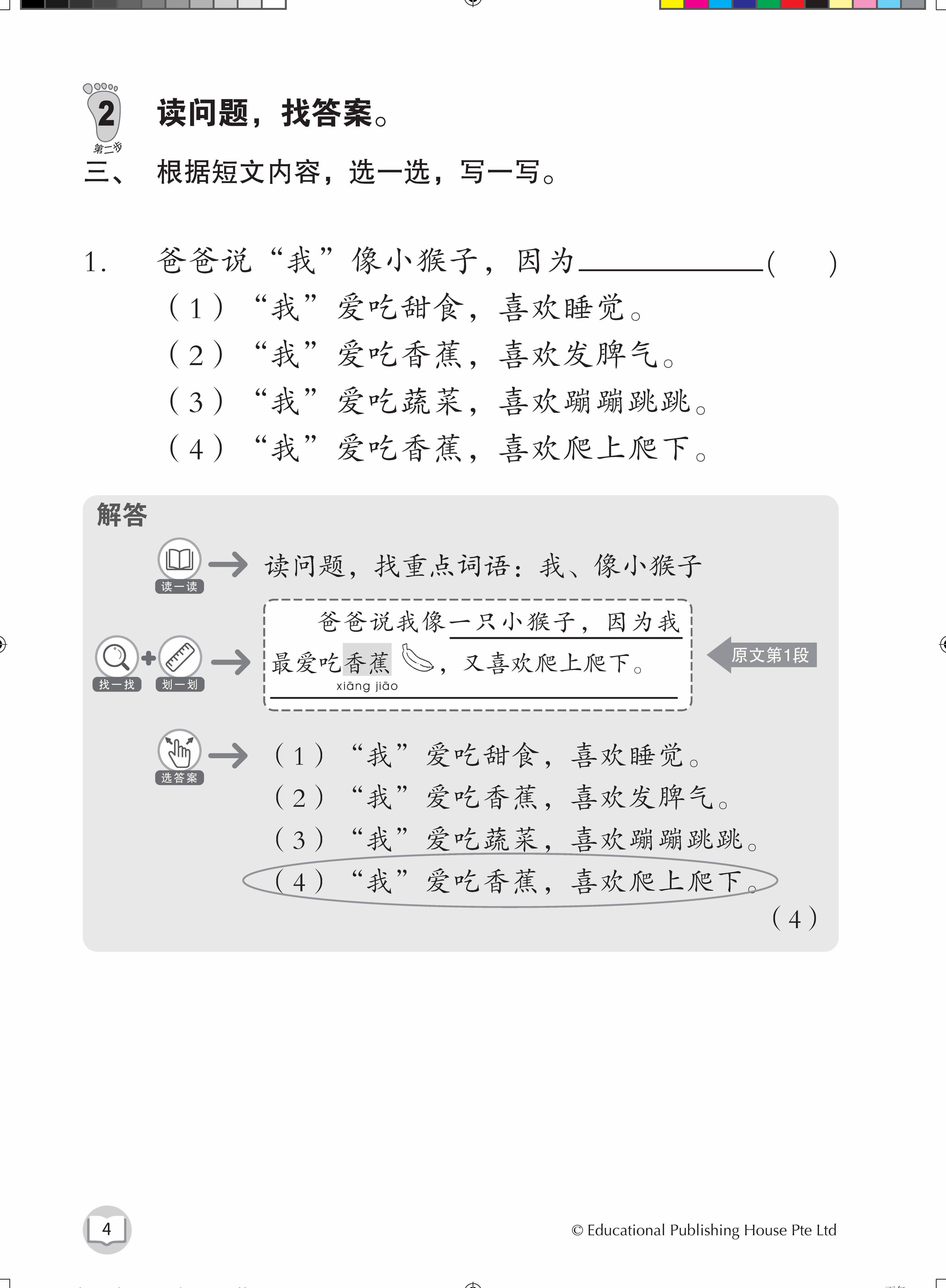 Primary 3 Step-by-Step Chinese Comprehension 阅读理解步步高