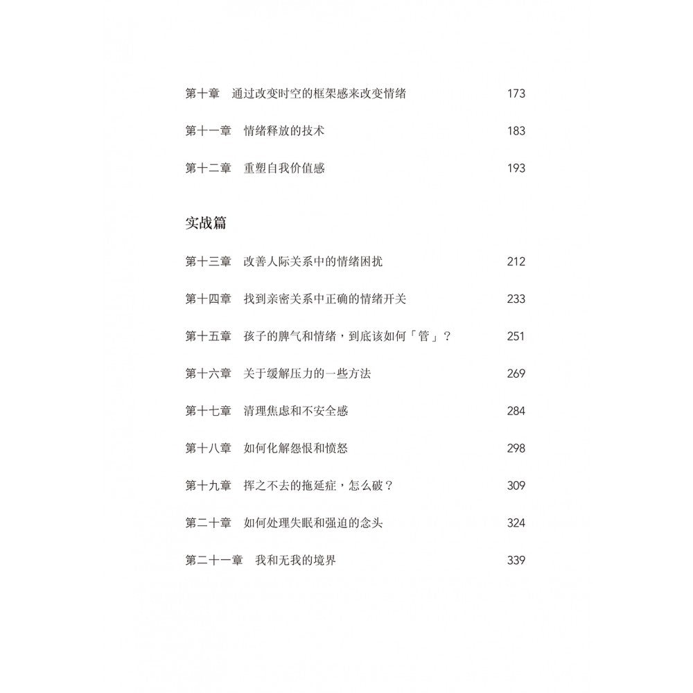 是谁触碰了你的情绪按钮
