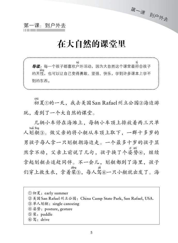 Primary 5A 小学华文欢乐阅读同步学习