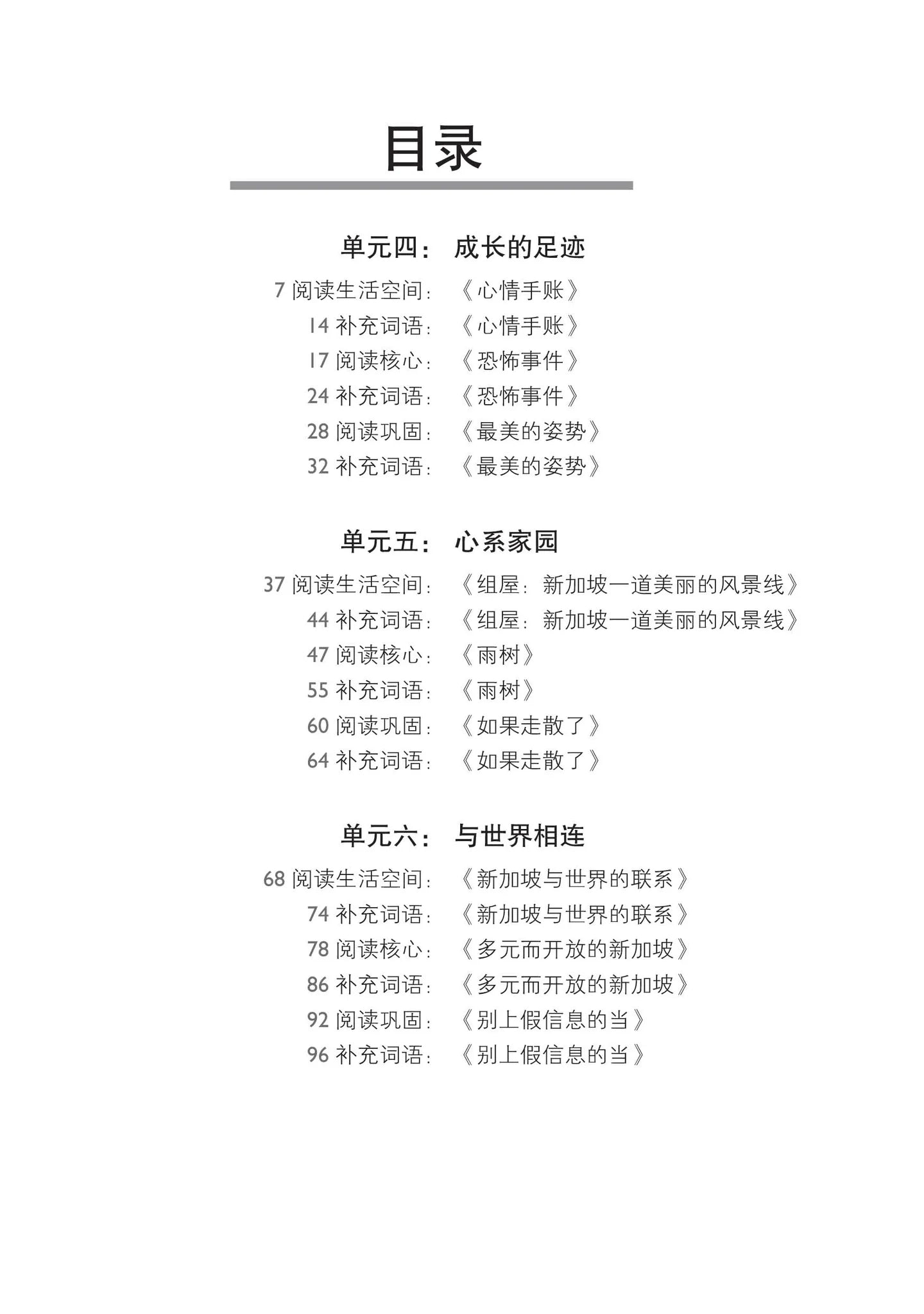 Secondary 2be 中二快捷华文词语手册下册-EXPrimary 2B（2021年新课程） 2nd Edition