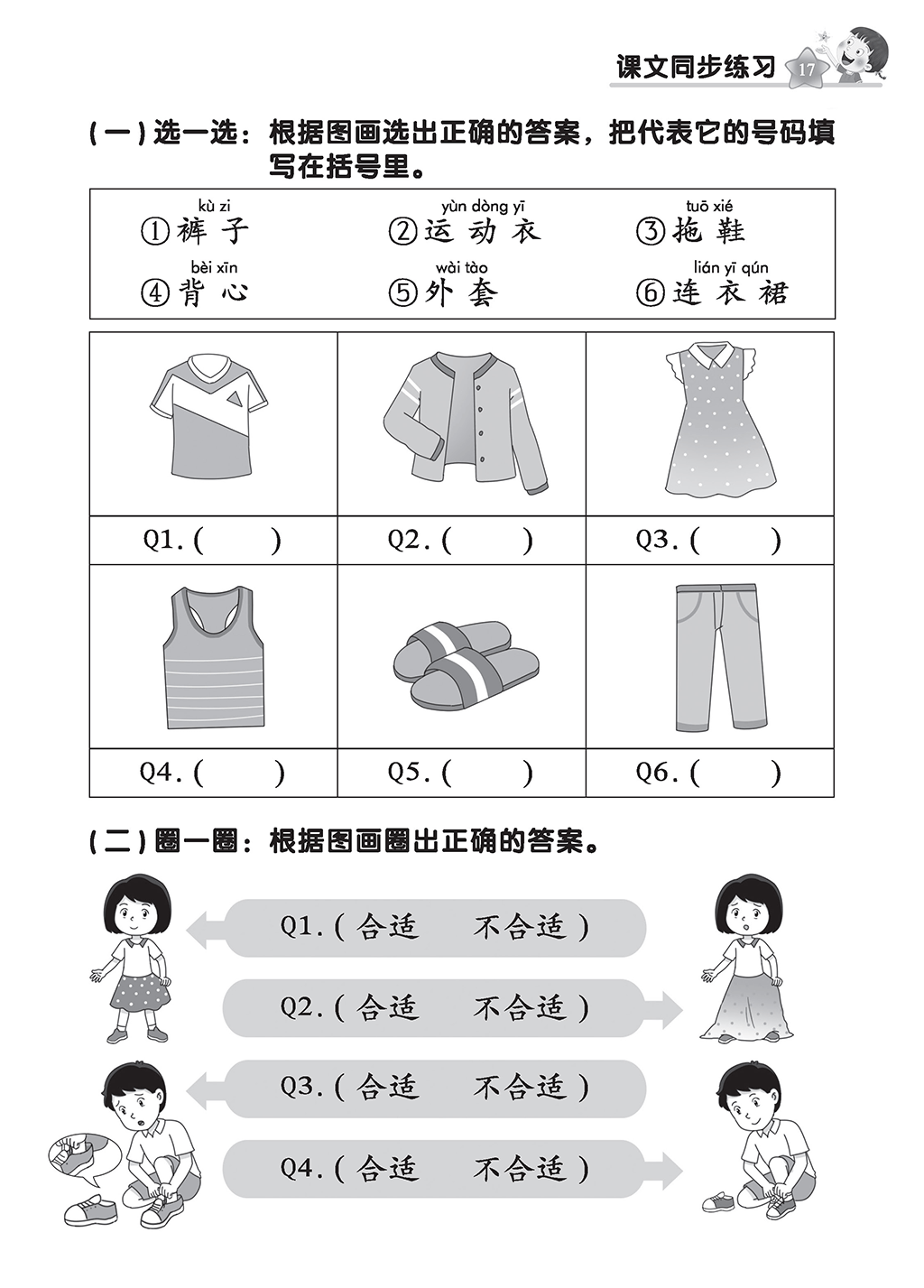 Primary 2A Top Mark In Chinese (2.0)