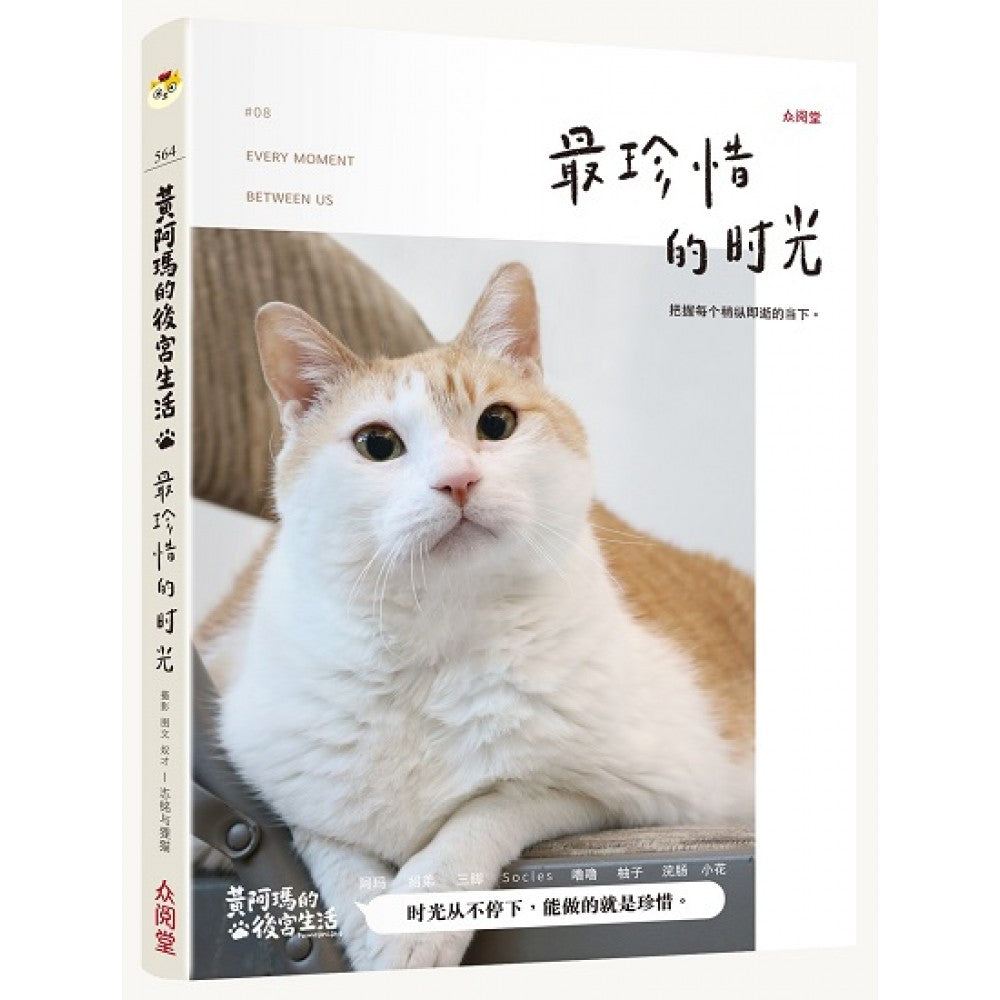 黄阿玛的后宫生活:最珍惜的时光