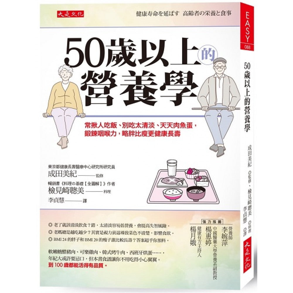 50岁以上的营养学：常揪人吃饭、别吃太清淡、天天肉鱼蛋，锻链咽喉力，略胖比瘦更健