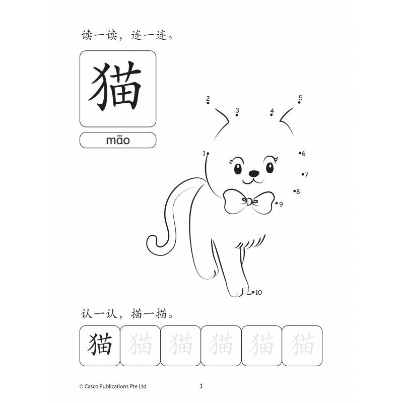 PRESCH HOW READ,WRITE&DRAW学一学画一画 AB6