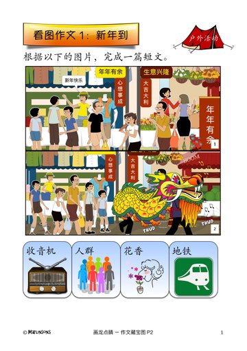 Primary 2 画龙点睛-作文藏宝图(彩色)
