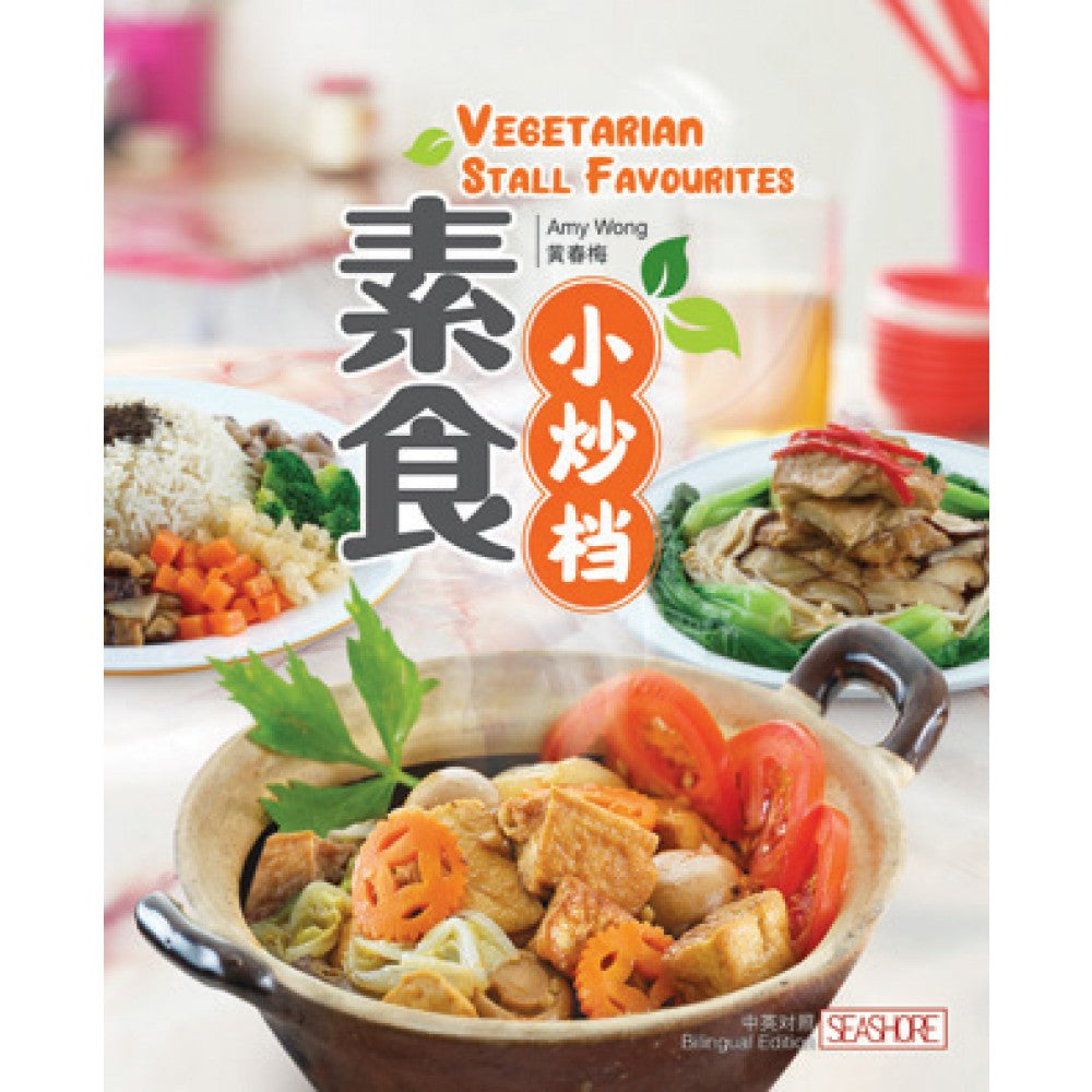 素食小炒档