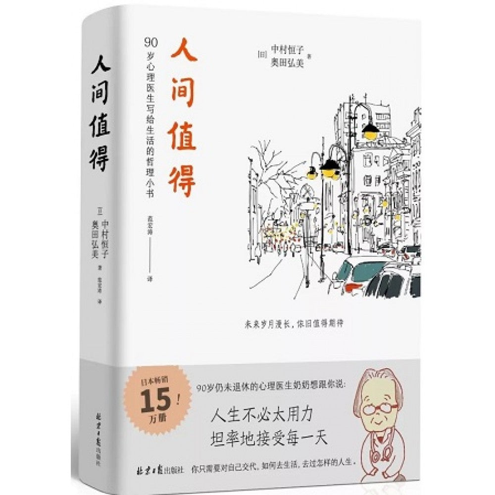 人间值得/北京日报