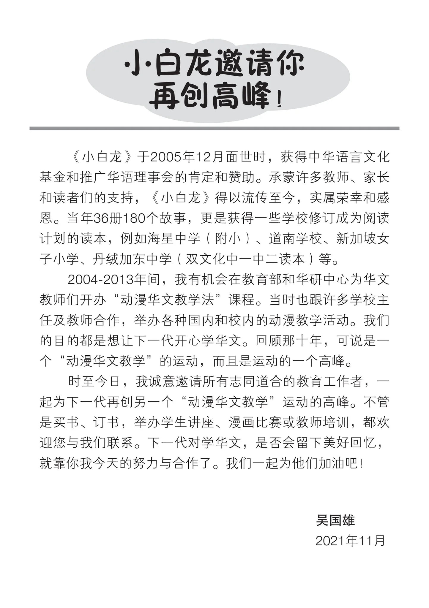 小白龙文化读本 4（2021修订版 ）2nd Edition